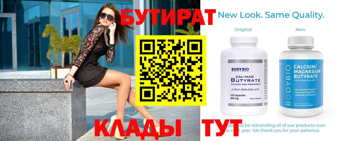 БУТИРАТ 1.4BDO Дагестанские Огни