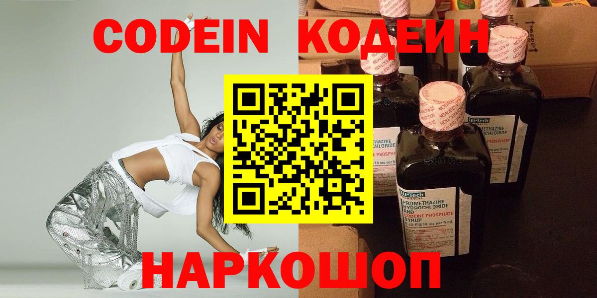Кодеиновый сироп Lean напиток Lean (лин)  Вход с VPN  Дагестанские Огни  Codein напиток Lean (лин) 